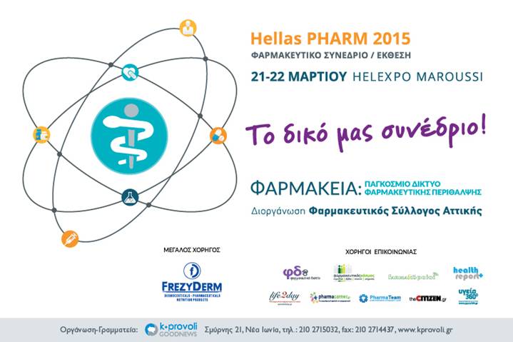 O υπουργός Υγείας και Κοινωνικών Ασφαλίσεων  κ. Παναγιώτης Κουρουμπλής στο Hellas PHARM 2015