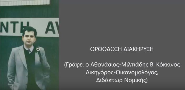 "Να επιστρέψουν οι Ελληνες στις αρχές της Ορθοδοξίας" (video)