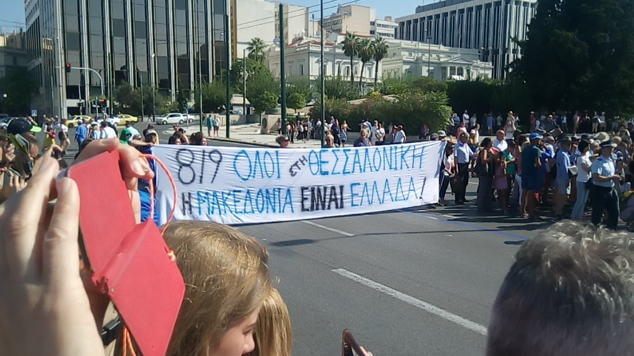 Προσκλητήριο στο Σύνταγμα για το συλλαλητήριο της 8ης Σεπτεμβρίου στη Θεσσαλονίκη