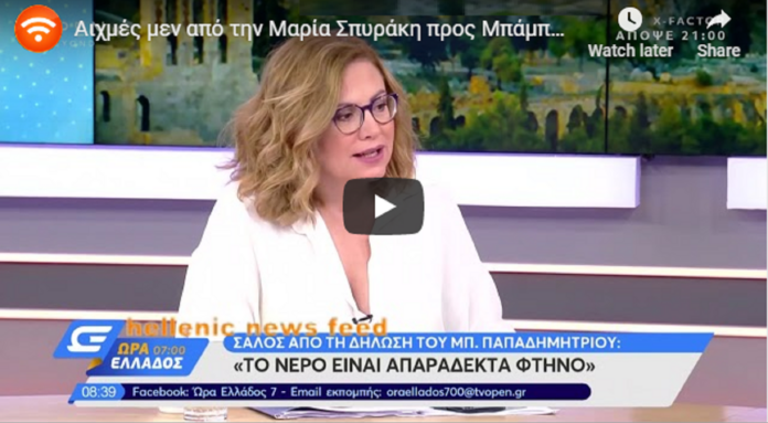 ΜΑΡΙΑ-ΣΠΥΡΑΚΗ-ΑΝΤΟΥΑΝΕΤΑ-ΜΠΑΜΠΗΣ-ΠΑΠΑΔΗΜΗΤΡΙΟΥ