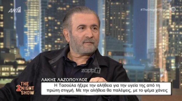 Λάκης Λαζόπουλος