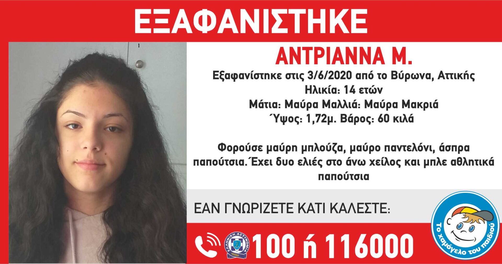 Αντριάννα