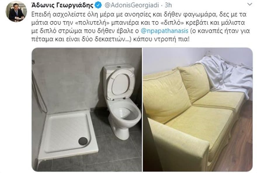 Γεωργιάδης