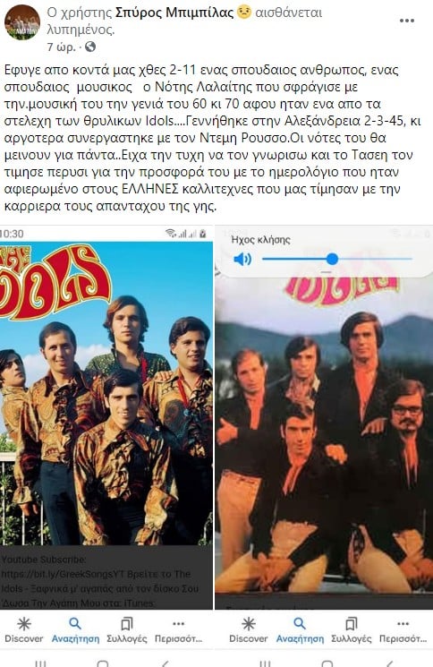 Νότης Λαλαΐτης