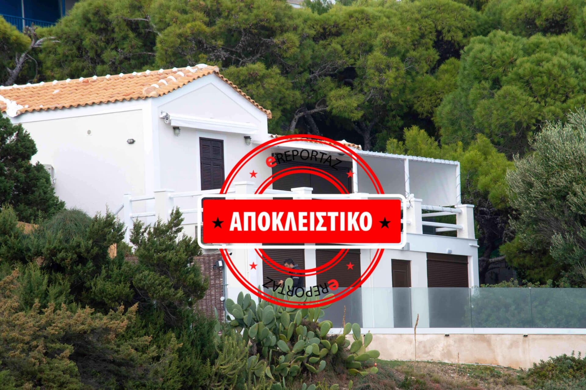 Σπίτι Τσίπρα Αλέξης Τσίπρας