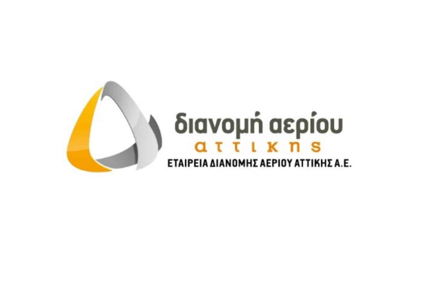 Διανομής Αερίου