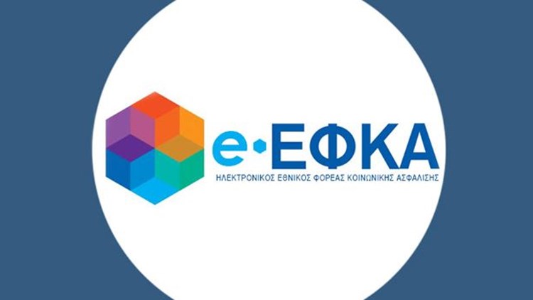 e-ΕΦΚΑ: Ποιες Ηλεκτρονικές Υπηρεσίες θα τεθούν αύριο εκτός λειτουργίας