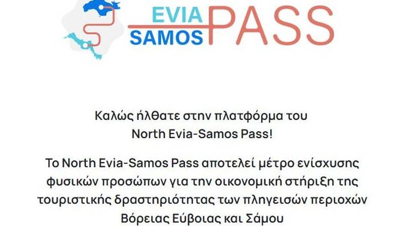 ​​​​​​​Ξεκινά στις 12 το μεσημέρι η 2η φάση του North Evia – Samos Pass