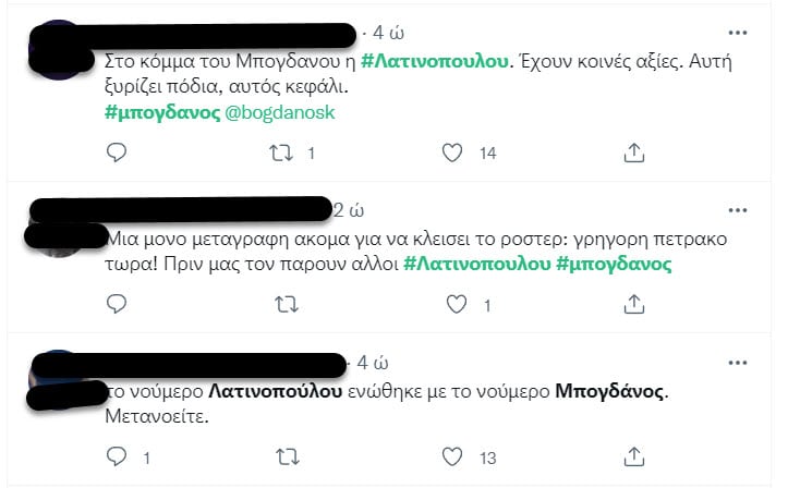 "Τρελάθηκε" το Twitter από την προσχώρηση της Α. Λατινοπούλου στο κόμμα του Κ. Μπογδάνου!