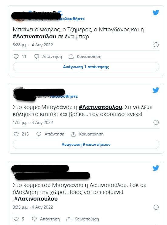 "Τρελάθηκε" το Twitter από την προσχώρηση της Α. Λατινοπούλου στο κόμμα του Κ. Μπογδάνου!