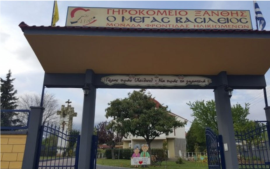 Ξάνθη: Μεγάλη αύξηση κρουσμάτων κορωνοϊού στο γηροκομείο «Άγιος Βασίλειος»