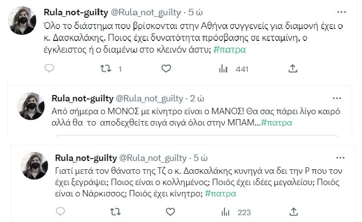 Εφτιαξαν λογαριασμό με όνομα Rula_not-guilty (H Ρούλα δεν είναι ένοχος)! Χαμός στα social media - ΦΩΤΟ