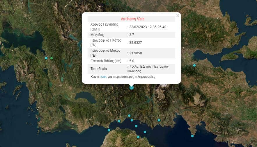 Σεισμός τώρα στην Άμφισσα