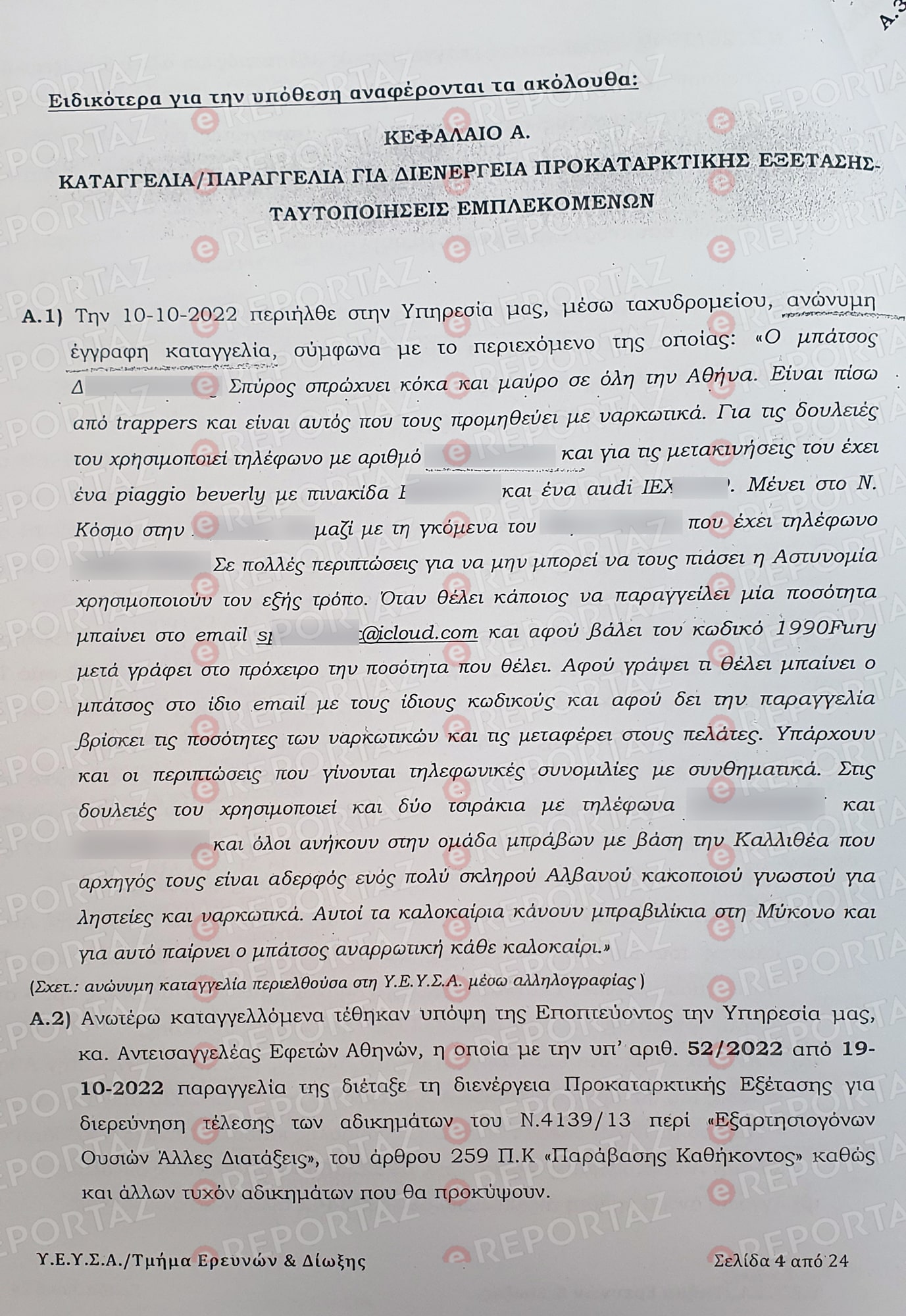 Οι διάλογοι-φωτιά που «καίνε» τον αστυνοµικό του Snik!