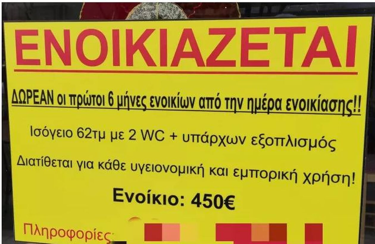 ενοικίασης