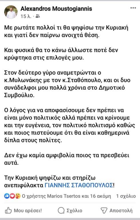 Μουστόγιαννης