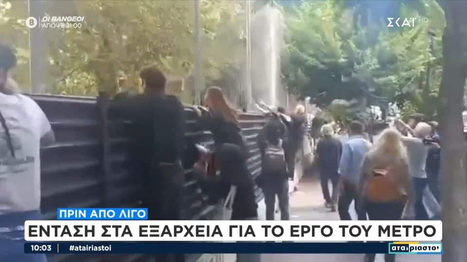 ΜΑΤ Εξάρχεια