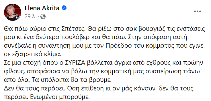 Ακρίτα