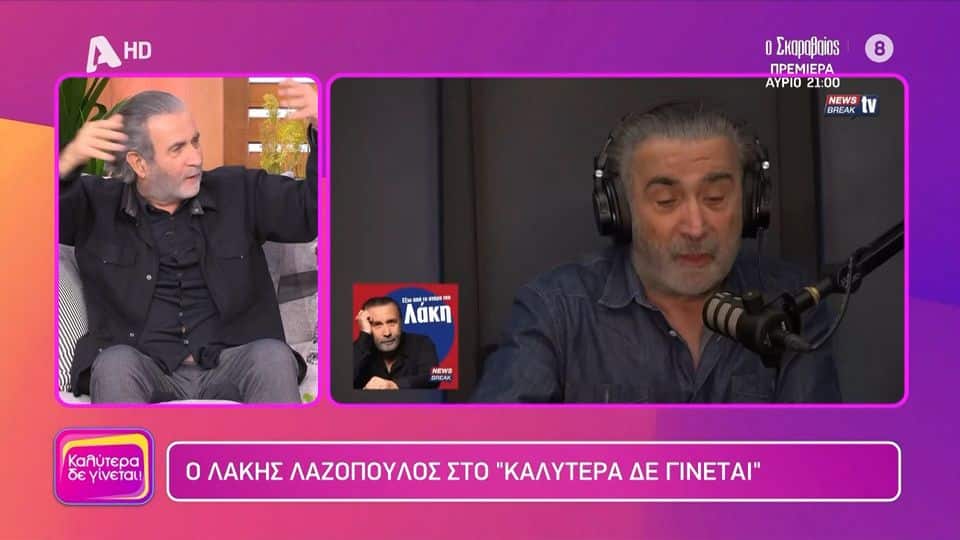 Λαζόπουλος