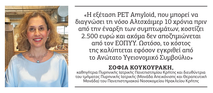 Αλτσαχάιμερ