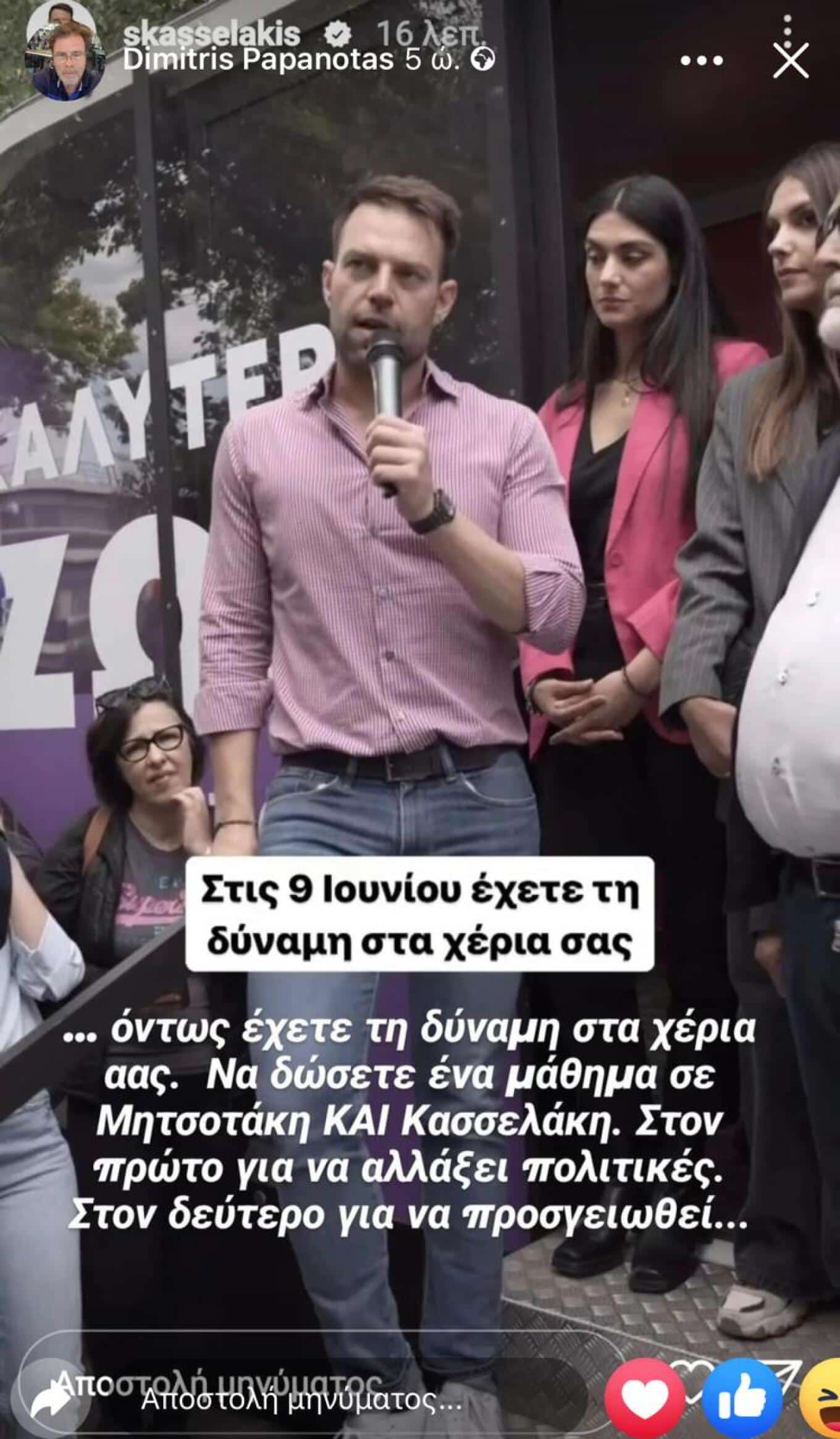 Παπανώτας