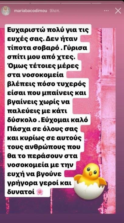 Μπακοδήμου