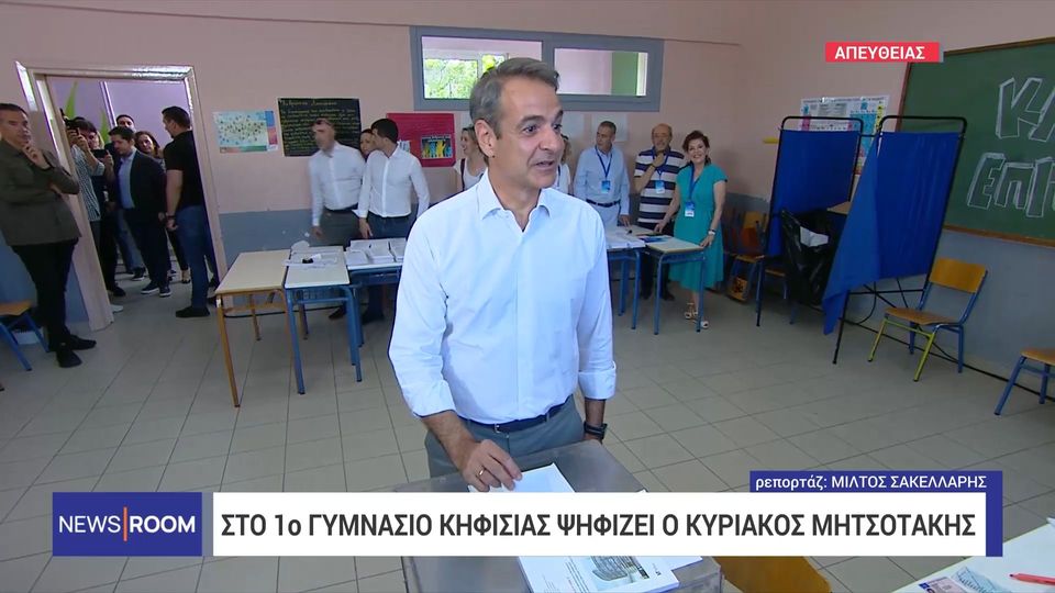 Ο Κυριάκος Μητσοτάκης ψήφισε στην Κηφισιά - «Ψηφίζουμε για ισχυρή Ελλάδα σε ισχυρή Ευρώπη»