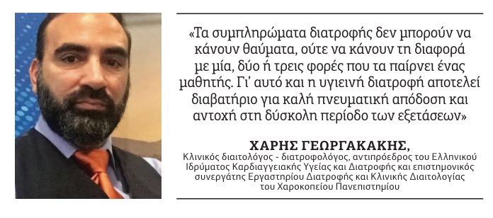 εξετάσεις