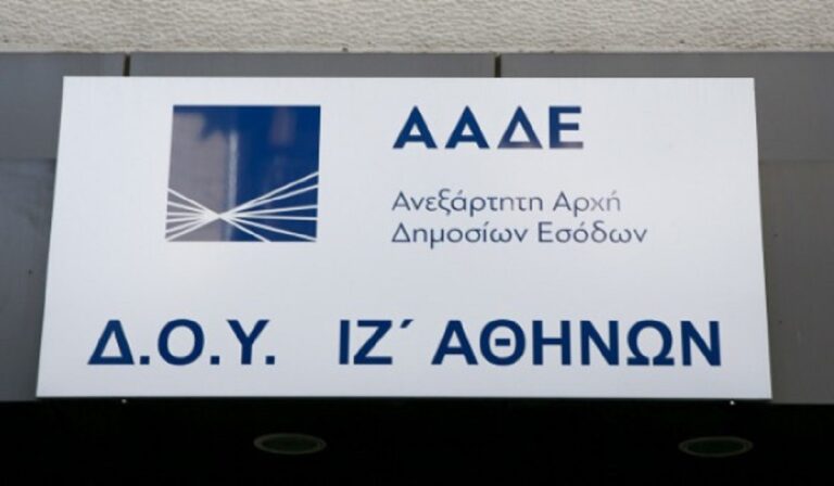 ΑΑΔΕ: Από σήμερα η ενσωμάτωση των ΔΟΥ Γλυφάδας, ΙΒ και ΙΖ Αθηνών στο ΚΕΦΟΔΕ Αττικής
