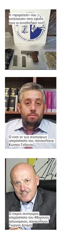 αστυνομικός