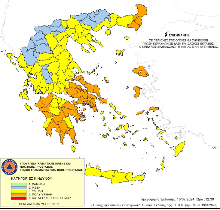 Kαμίνι παραμένει η χώρα – Πολύ υψηλός κίνδυνος πυρκαγιάς σε έξι Περιφέρειες