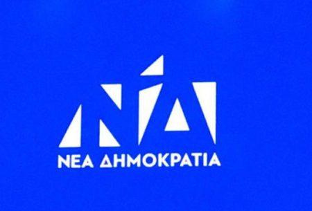 ΝΔ