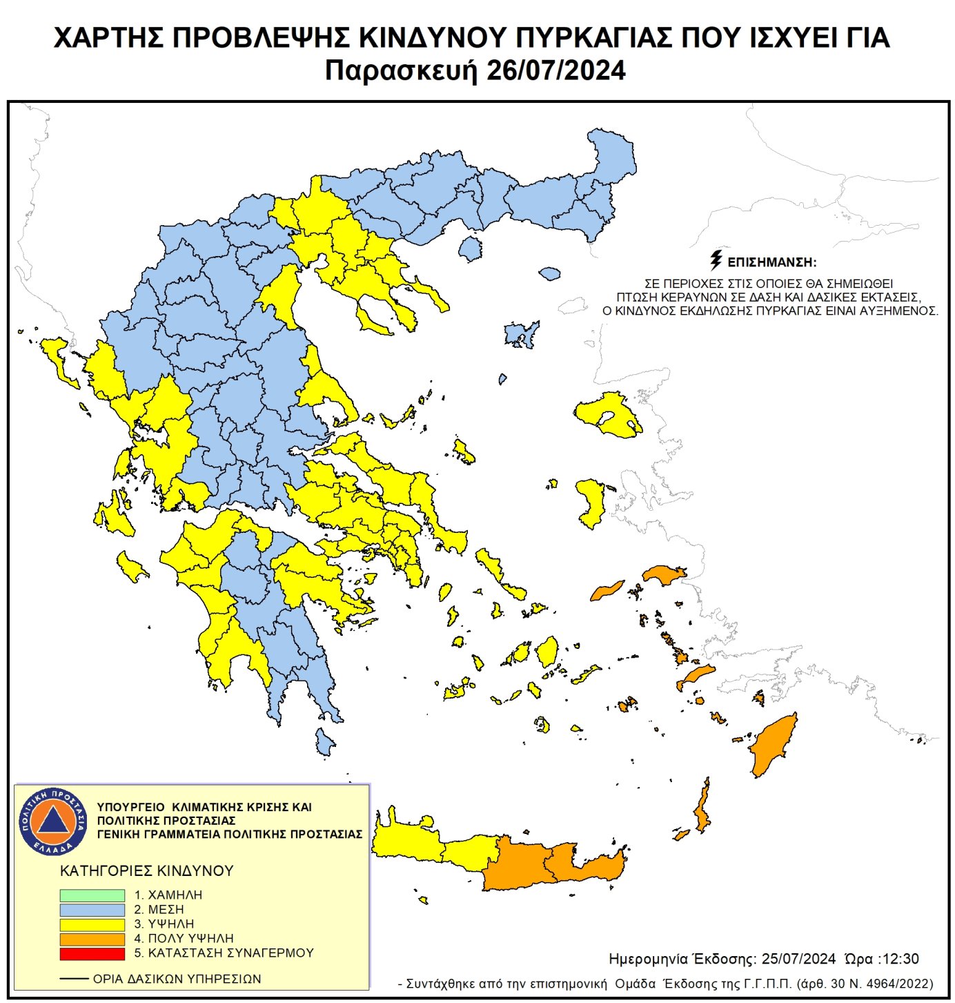 Πολύ υψηλός κίνδυνος πυρκαγιάς σε Αιγαίο και Κρήτη (κατηγορία κινδύνου 4) για αύριο Παρασκευή 26 Ιουλίου 2024