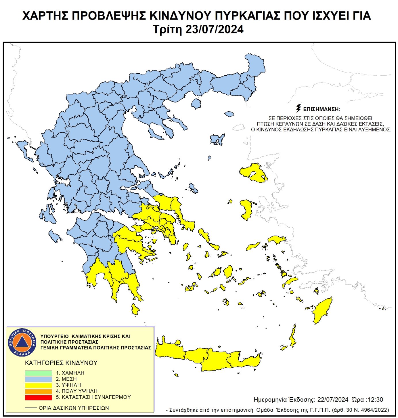 Χάρτης επικινδυνότητας πυρκαγιάς: Μειωμένος ο κίνδυνος σήμερα – Ποιες περιοχές είναι στο «κίτρινο»