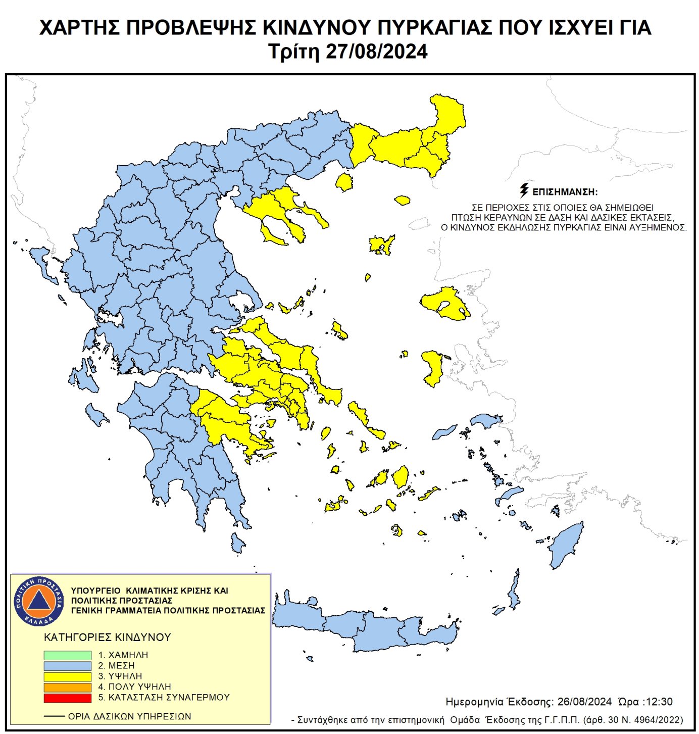 Ποιες περιοχές παρουσιάζουν υψηλή επικινδυνότητα για πυρκαγιές την Tρίτη 27 Αυγούστου