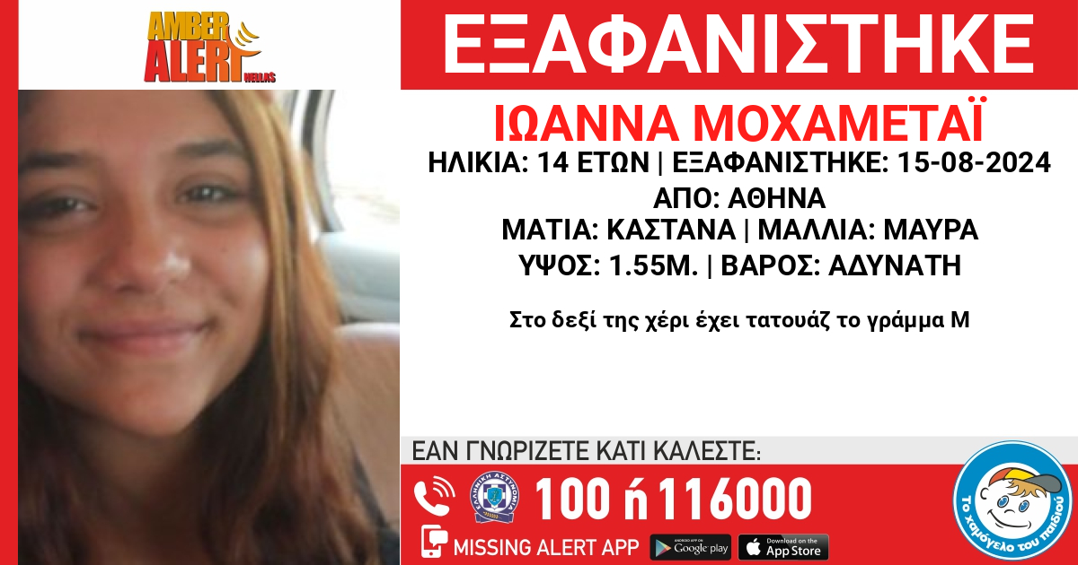 14χρονη