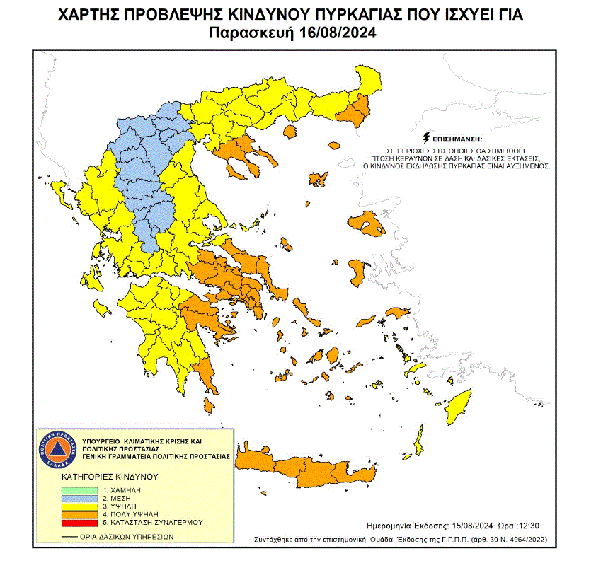 Πολύ υψηλός κίνδυνος πυρκαγιάς και σήμερα