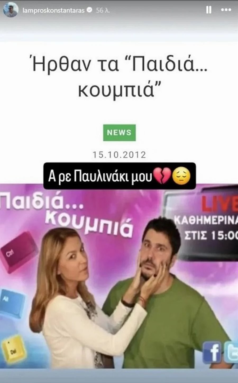 Παυλίνα