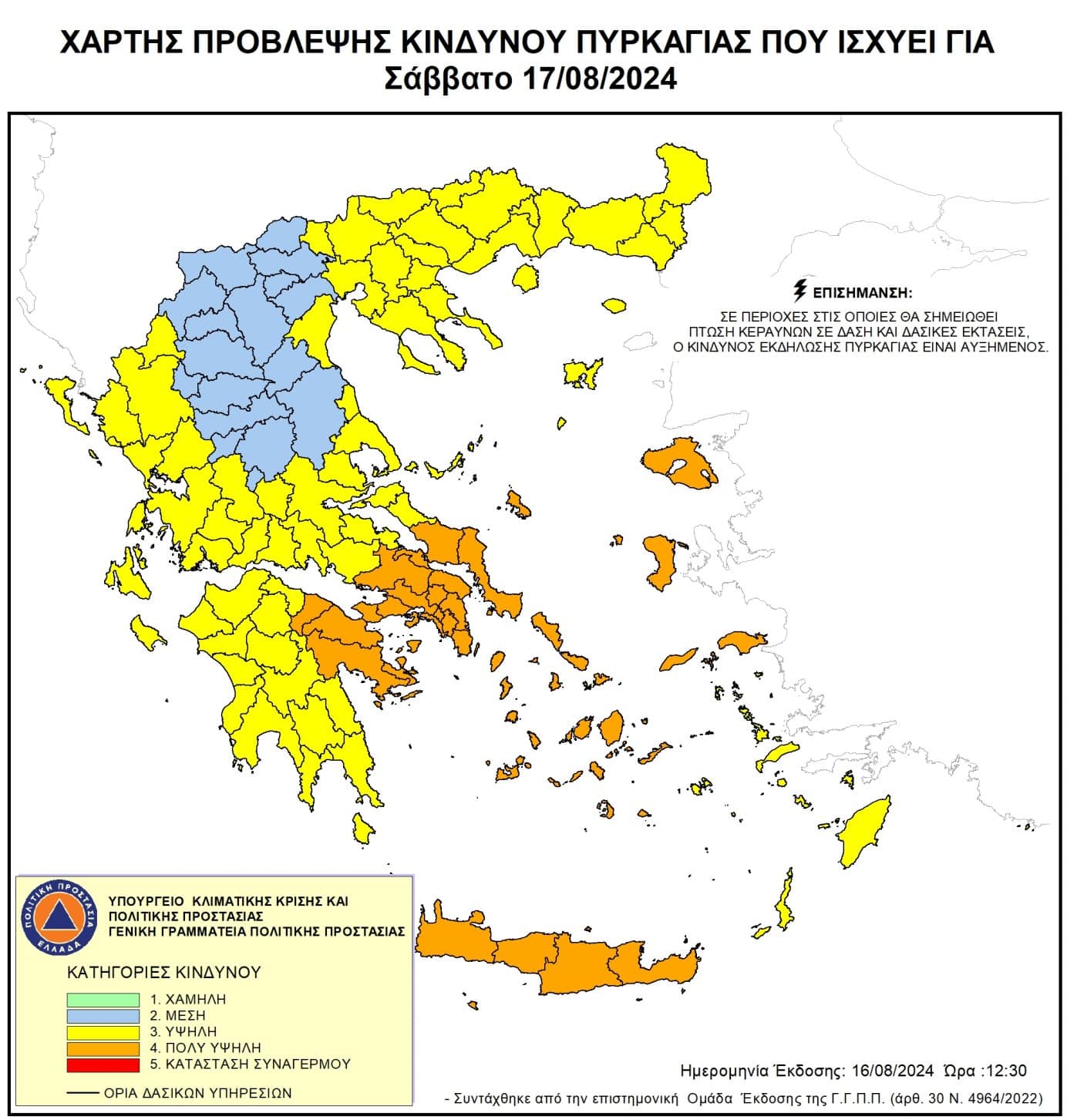 Πολύ υψηλός κίνδυνος πυρκαγιάς κατηγορία κινδύνου 4 για σήμερα Σάββατο 