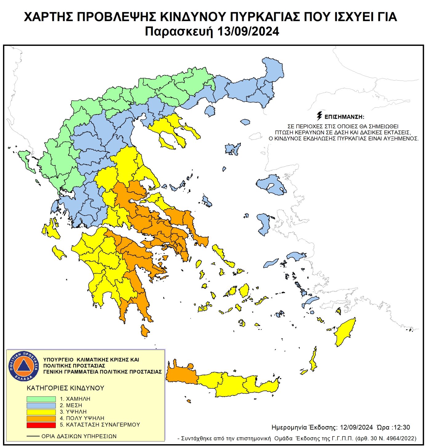 «Μια ανάσα πριν το επίπεδο συναγερμού για πυρκαγιές» η σημερινή μέρα – Πού χρειάζεται προσοχή