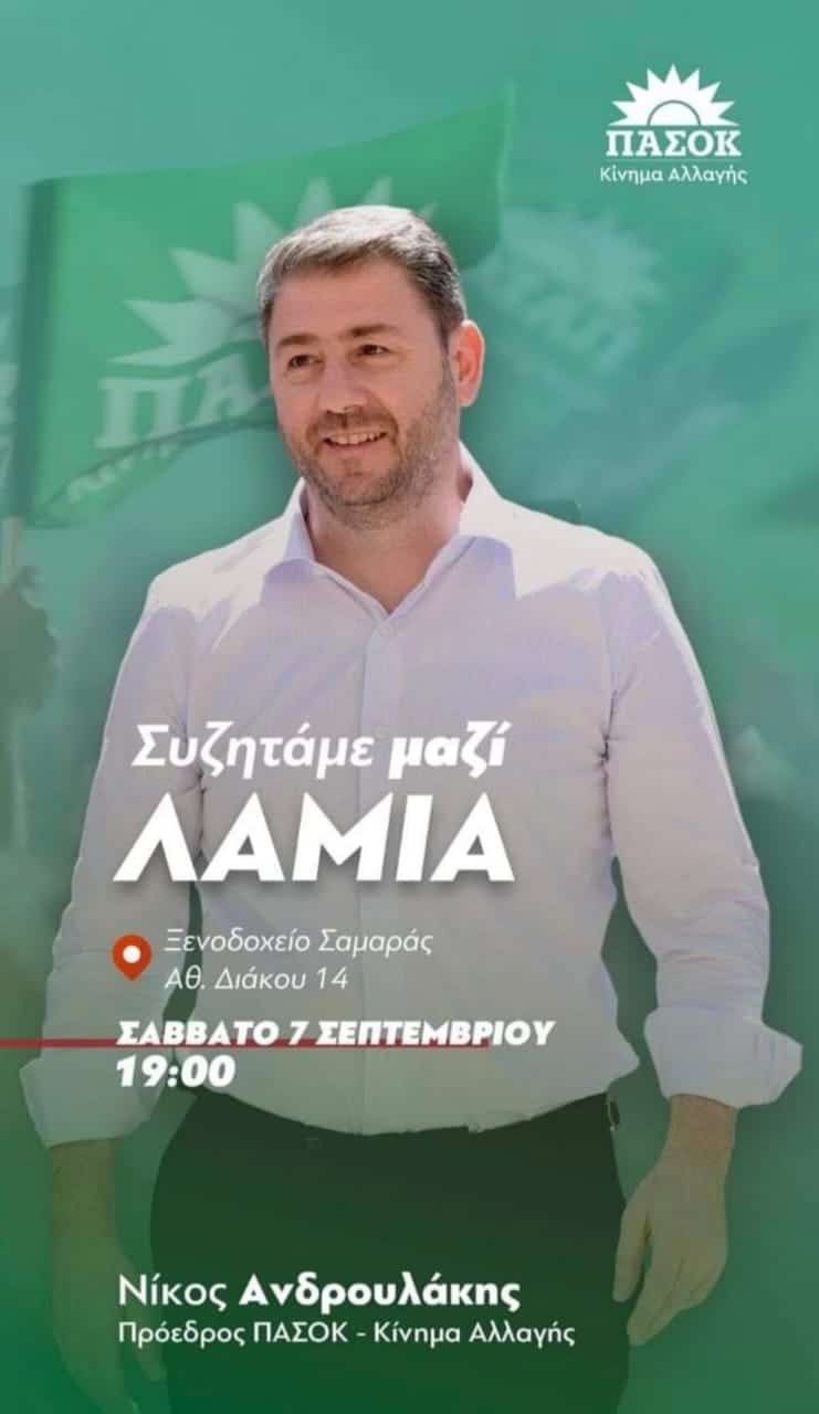 Ανδρουλάκης