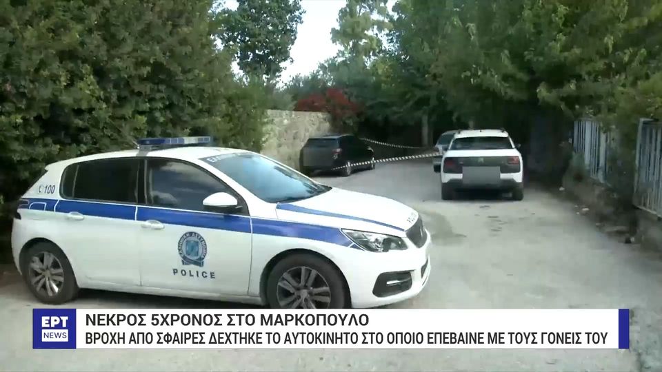 Σοκάρουν οι αποκαλύψεις για τη δολοφονία του 5χρονου στο Μαρκόπουλο / glomex