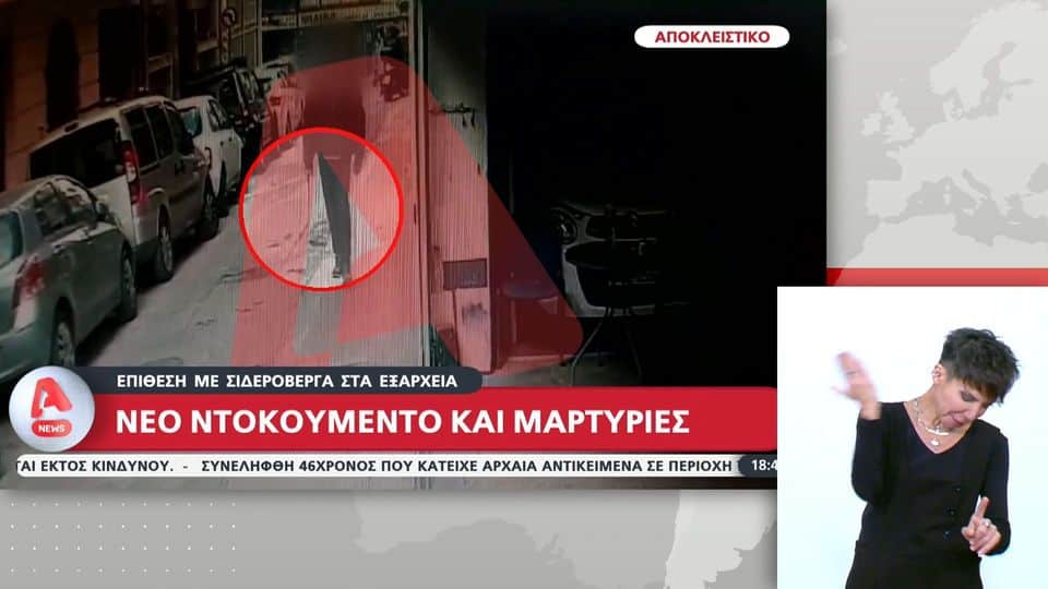 Εξάρχεια