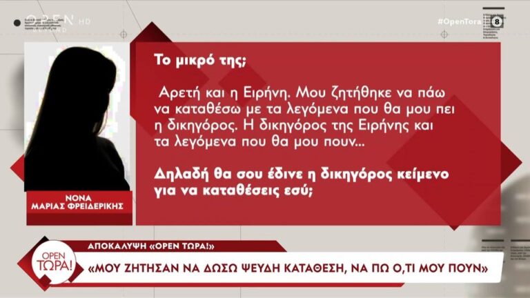 Αποκάλυψη «OPEN Τώρα!»: Οι πιέσεις και οι αποκαλύψεις της νονάς της Μαρίας – Φρειδερίκης από την Ειρήνη