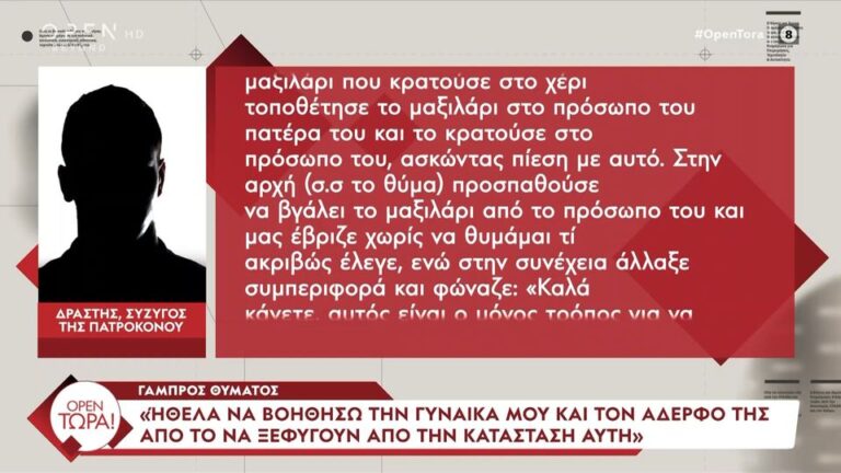 OPEN ΤΩΡΑ!: «Ήθελα να βοήθησω», δηλώνει ο γαμπρός του 66χρονου, που τον δολοφόνησε μαζί με τα παιδιά του